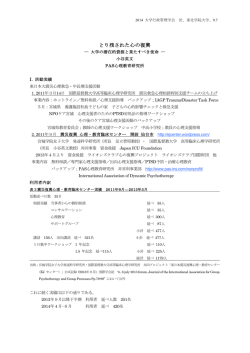 PAS心理教育研究所 理事長 小谷英文氏（PDF