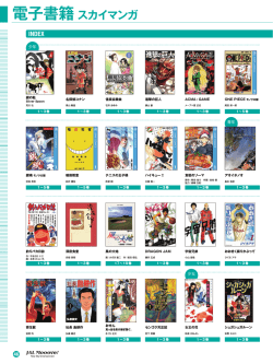 スカイマンガ（PDF）