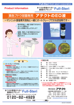 アテクトのEO液