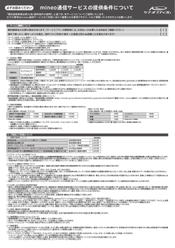 提供条件[PDF]【654KB】