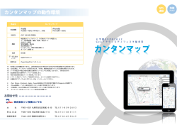 カンタンマップ