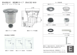 排水部品 EC 浅型横引タイプ 排水口径 180&Phi;