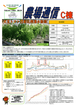 初期の肥培管理による排液EC及び収量比較 H26年8月7