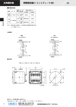 広角度計器 同期検定器（トランスデューサ形）