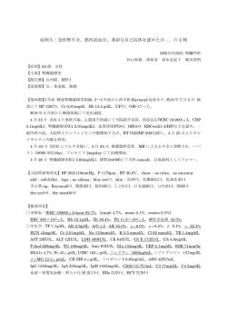 症例5：急性腎不全、悪性高血圧、多彩な自己抗体を認めた