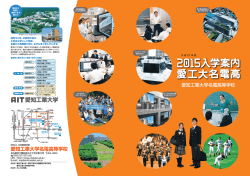 愛知工業大学名電高等学校