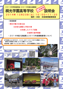 桐光学園高等学校 説明会