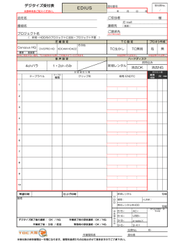 デジタイズ受付表 ED I US