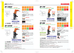 油圧ﾊﾟﾝﾁｬｰ EP-1475V