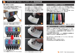 EPSON EP-705A インクサーバー取扱説明書