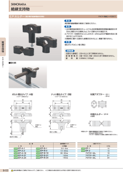 絶縁支持物 - Misumi