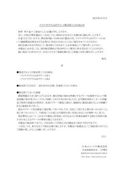 プロテクリチウムEPグリース販売終了のおしらせ [PDF