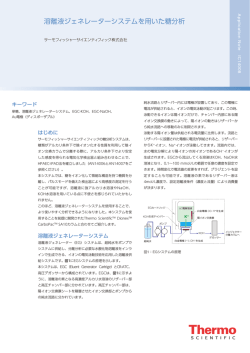 IC14008 溶離液ジェネレーターシステムを用いた糖分析