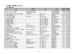 【中国的-中国語-Chinese】 儿童读物