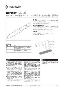 ISK-EG - Pentair Thermal Controls