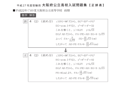大阪府公立高校入試問題集正誤表掲載