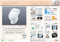 ベーシアハーモDタイプ