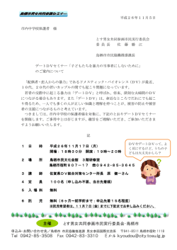 とす男女共同参画市民実行委員会・鳥栖市 Tel 0942-85