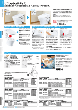 リフレッシュサティス