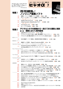 最新ノンリニア編集ソフトの傾向 鈴木 秀希 PCベースDVノンリニア編集