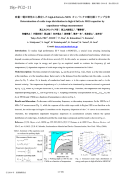 容量―電圧特性から推定したhigh-k/InGaAs MOS