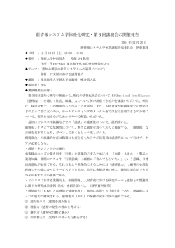 開催報告 - 情報システム学会ISSJ