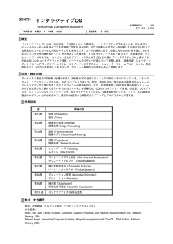 GC50701 インタラクティブCG
