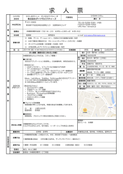 求人票【PDF】をダウンロード
