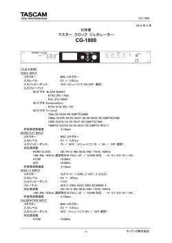 j_cg-1800_spec 仕様書. マスター クロック ジェネレーター. CG