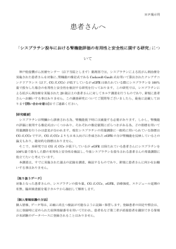 患者さんへ - 神戸低侵襲がん医療センター