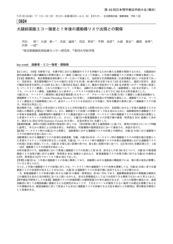 大腿前面筋エコー強度と1年後の運動器リスク出現との関係
