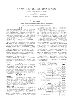 青年期の自我の弾力性と情動知能の関連