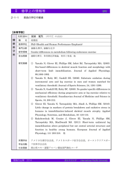 安田 従生 - IPU・環太平洋大学