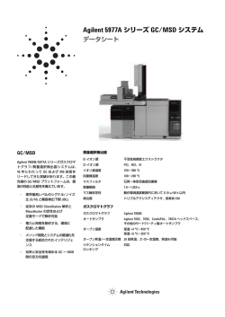 仕様書（PDF、137KB） - アジレント・テクノロジー株式会社