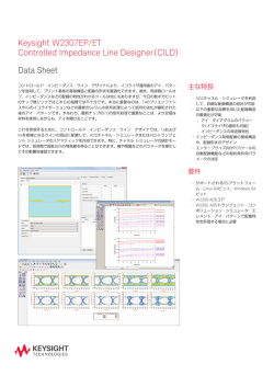Keysight W2307EP/ET Controlled Impedance Line Designer（CILD）