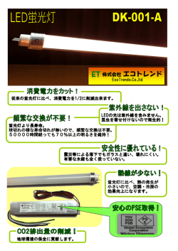 ET 株式会社 エコトレンド