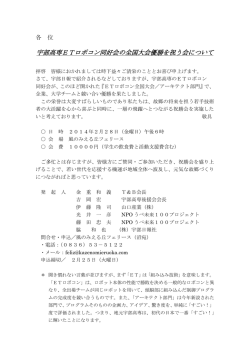 宇部高専ETロボコン同好会の全国大会優勝を祝う会について
