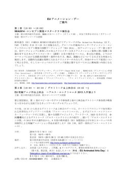 EU アニメーション・デー ご案内 - Austrian Cultural Forum TOKYO