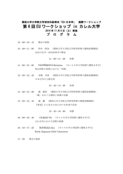 第 6 回 EU ワークショップ in カレル大学