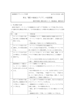 単元「EU の結成とアジア」の改善案