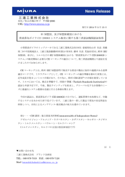 EU 加盟国、及び加盟候補国における 貫流蒸気ボイラ CZI