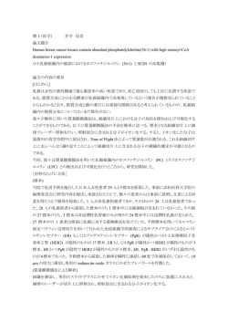 博士（医学） 井手 佳美 論文題目 Human breast cancer