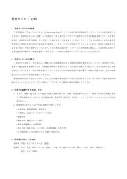 急患センター (ER)