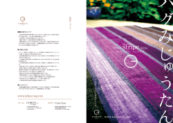 stripe リバーシブル・ストライプ hagumi Series