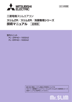 スリムER／冷房専用シリーズ