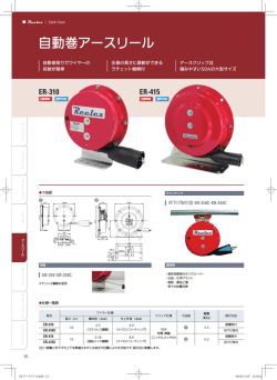 自動巻アースリール
