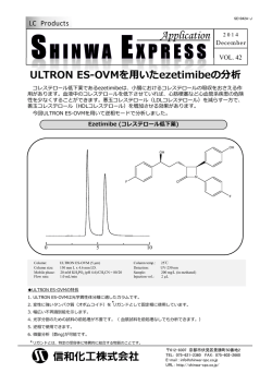 [Vol.42] ULTRON ES-OVM を用いた ezetimibe の