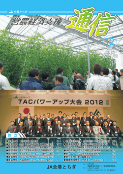 営農経済支援通信12月号を掲載しました。