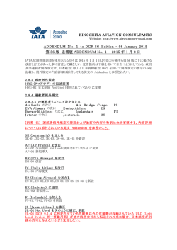 (1月8日付) が出ました。要注意 - airtransport