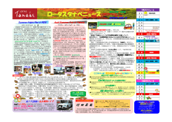 ロータスタナベニュース2014年9月号